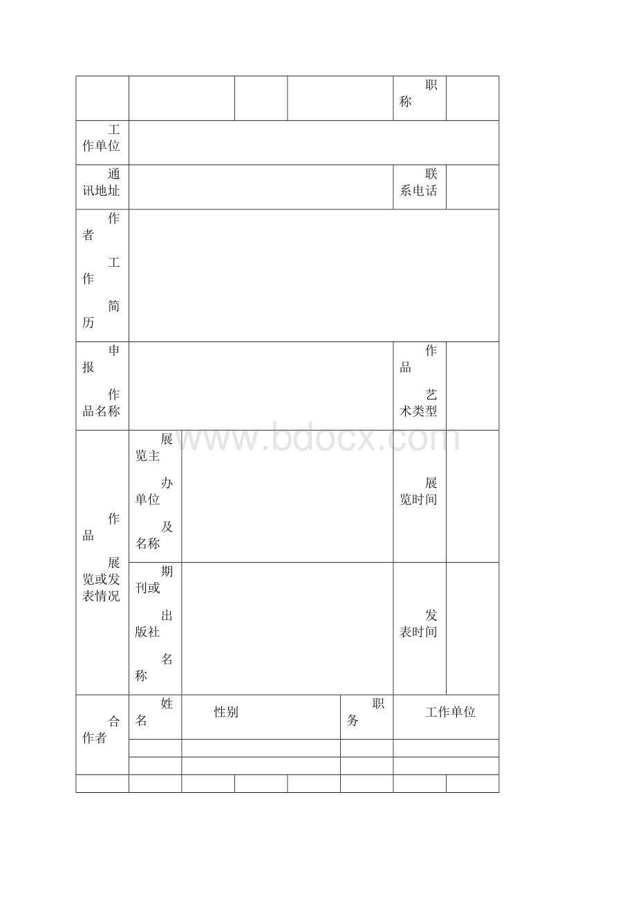 首届怀宁独秀文艺奖演艺类.docx_第3页