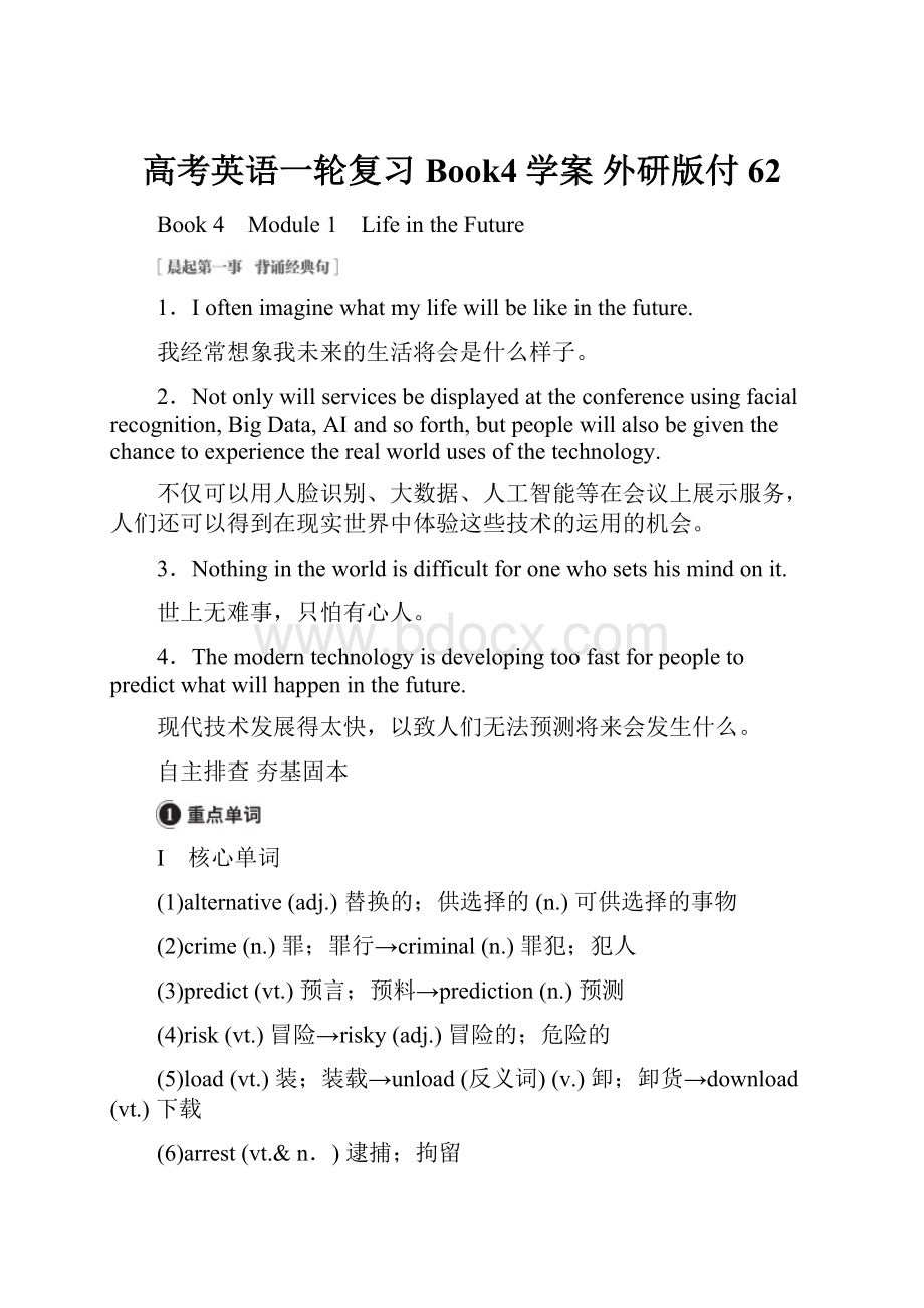 高考英语一轮复习Book4学案 外研版付62.docx