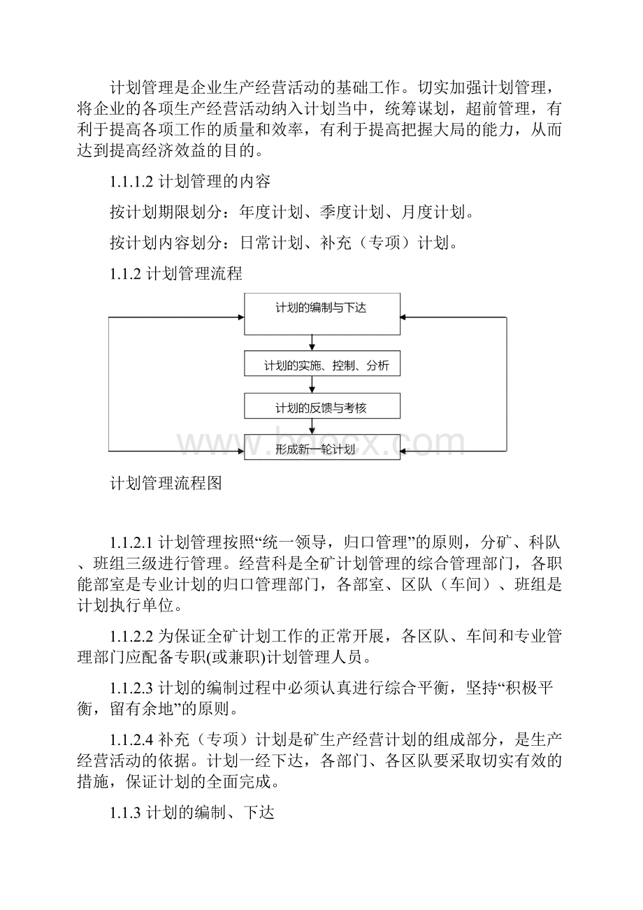 计划管理流程图.docx_第2页