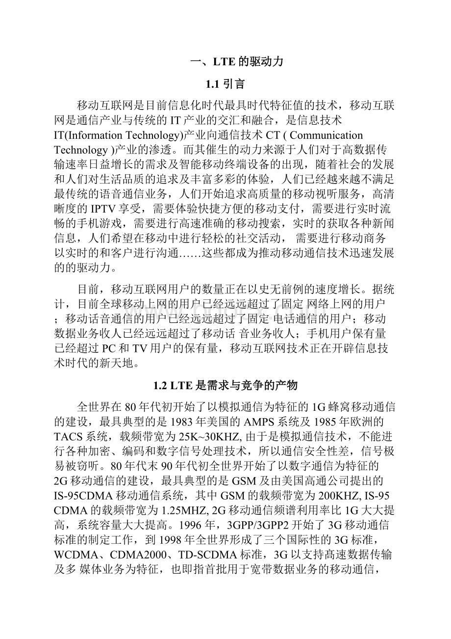 FDDLTE技术整理解析.docx_第3页