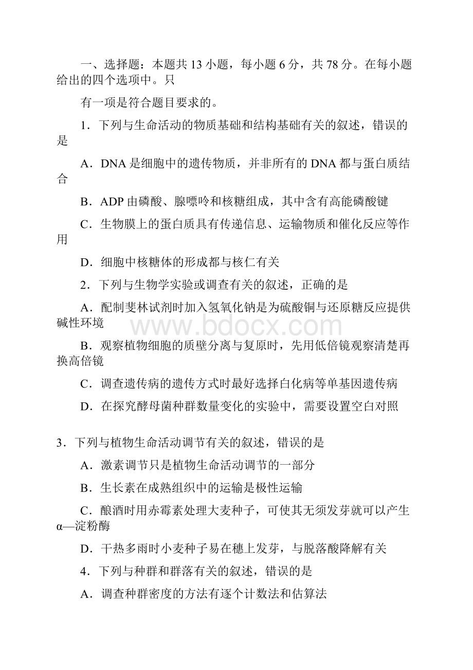 山东省潍坊市届高三第二次高考模拟考试理科综合试题 Word版含答案.docx_第2页