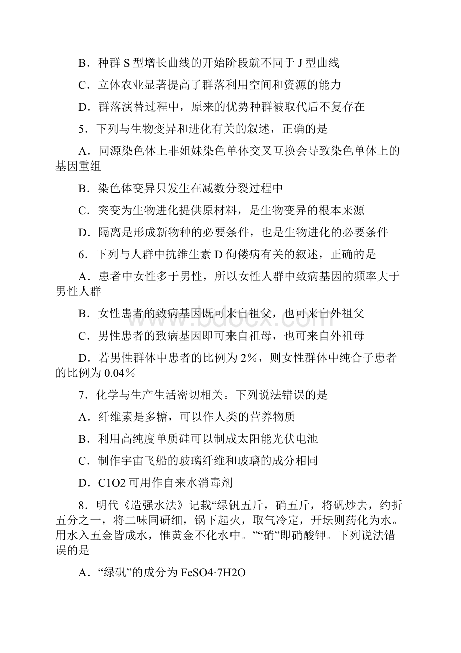 山东省潍坊市届高三第二次高考模拟考试理科综合试题 Word版含答案.docx_第3页