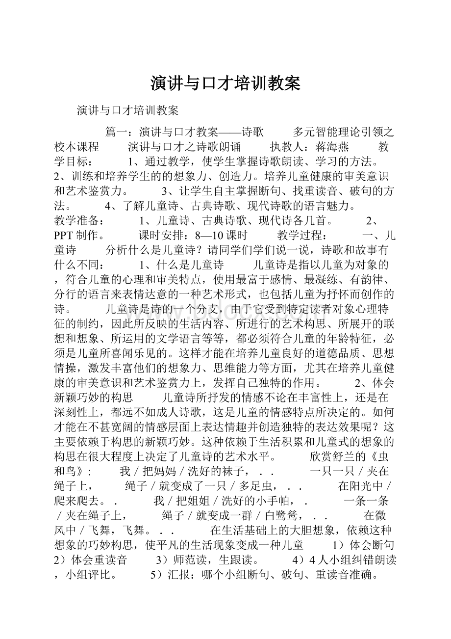 演讲与口才培训教案.docx