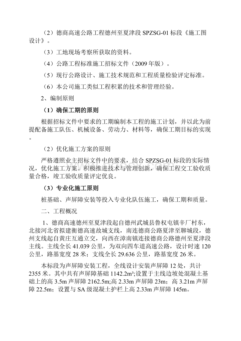 声屏障工程施工组织设计屏障安装工程.docx_第2页