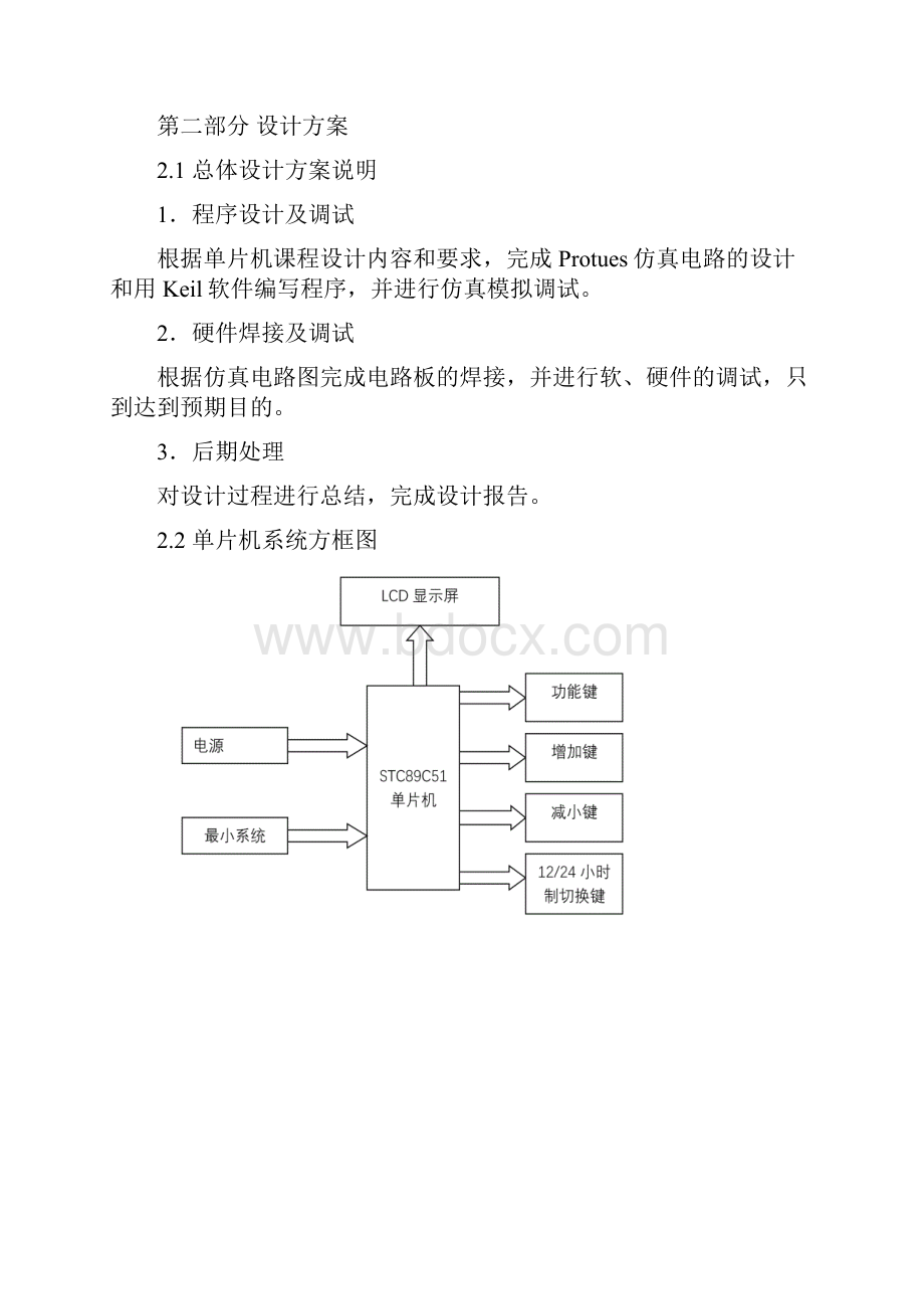 51单片机电子时钟课程设计报告.docx_第3页