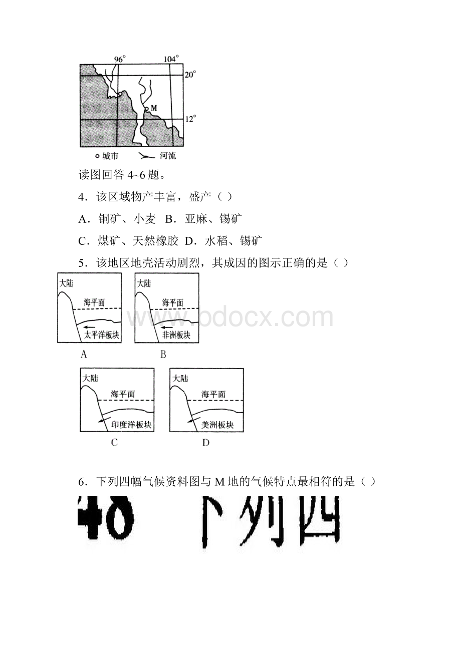 世界地理综合测试题.docx_第2页