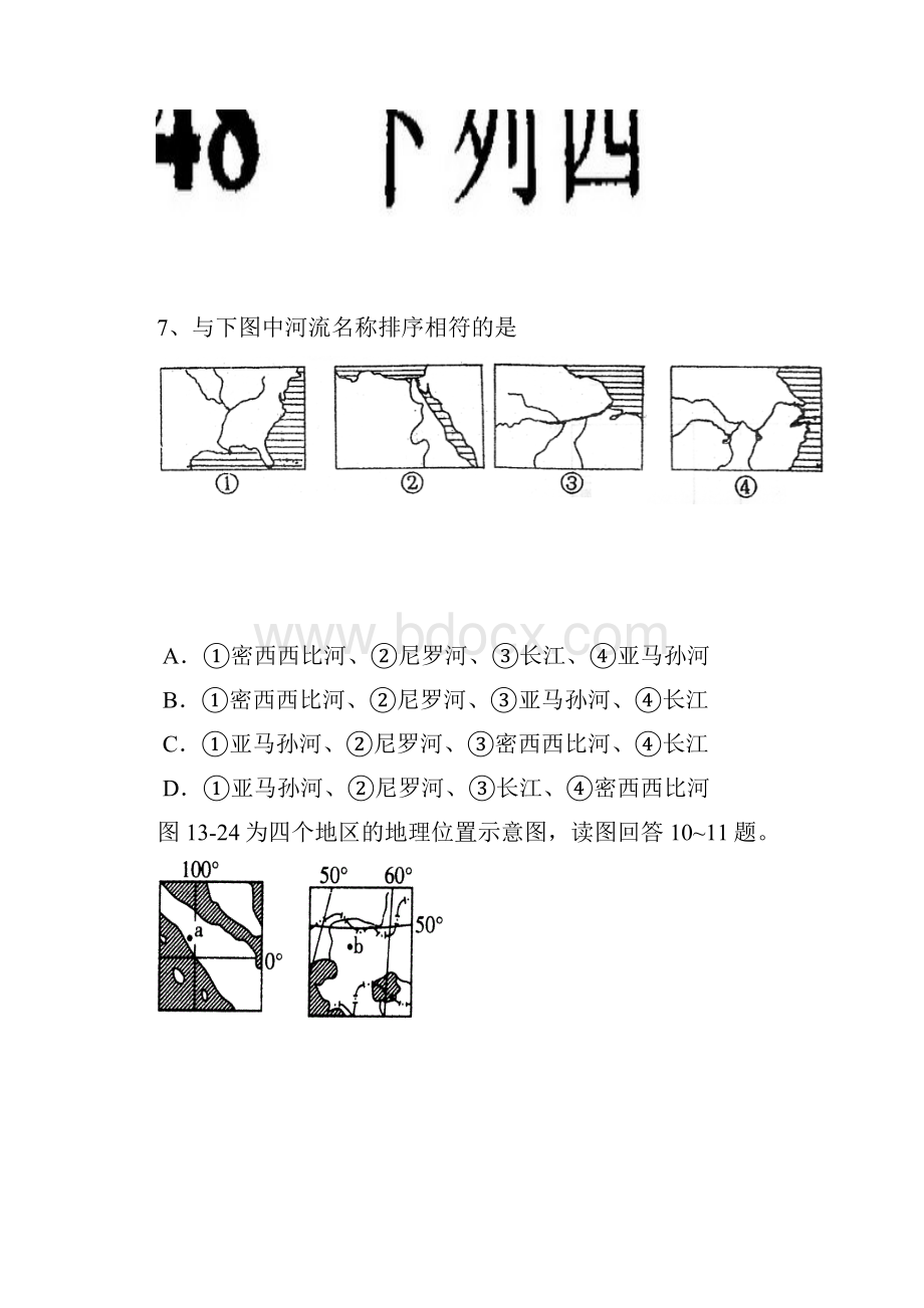 世界地理综合测试题.docx_第3页