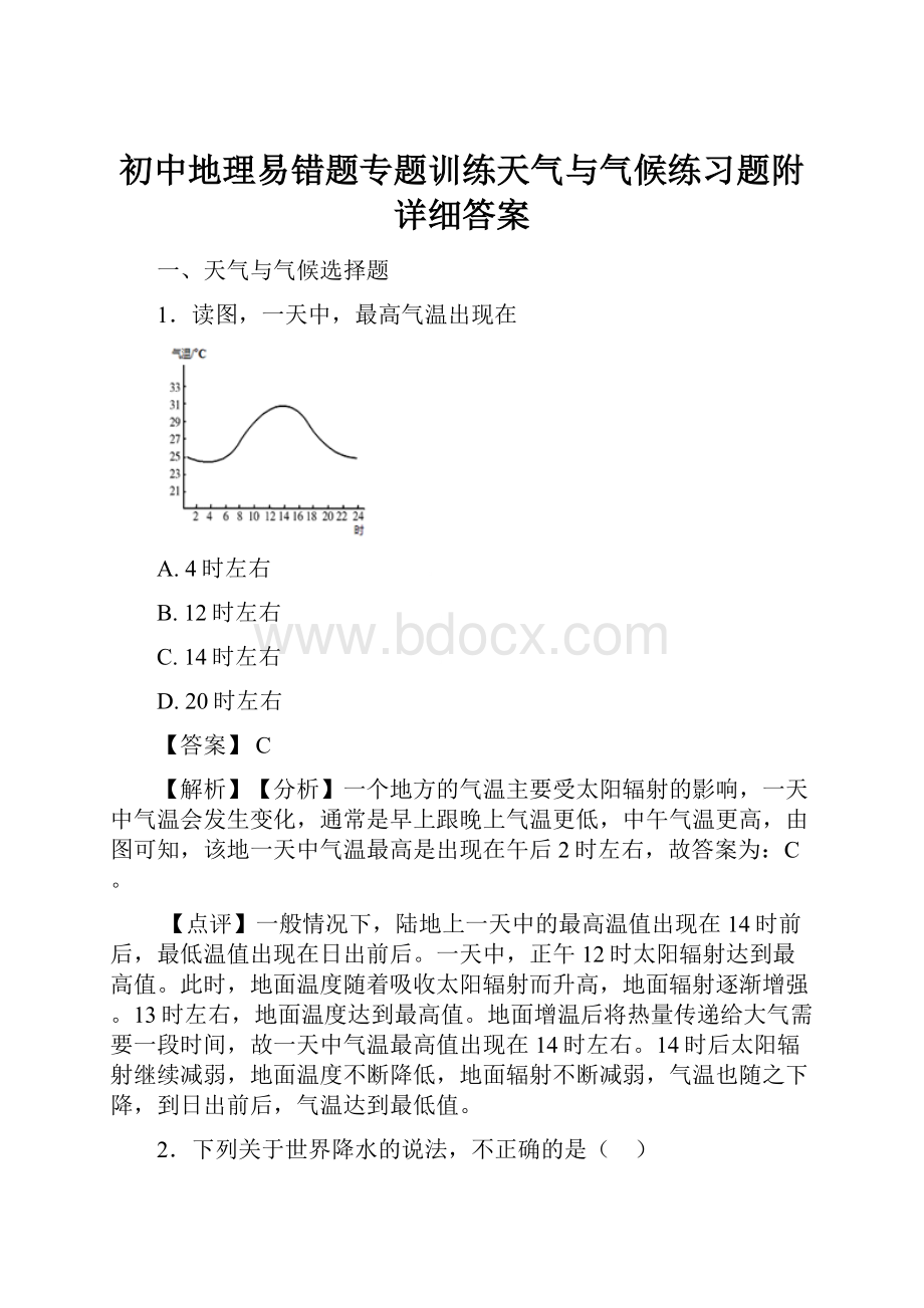 初中地理易错题专题训练天气与气候练习题附详细答案.docx