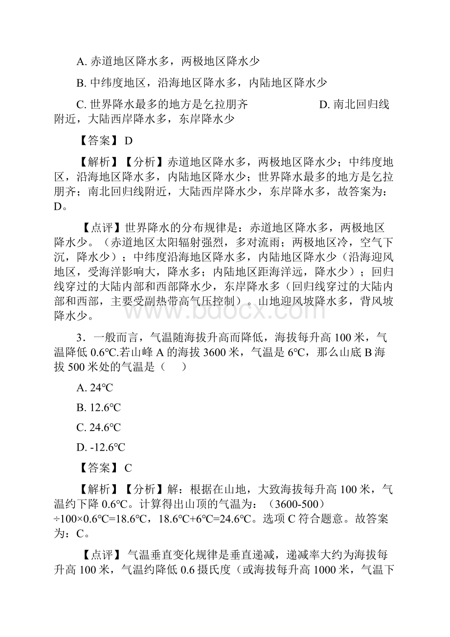 初中地理易错题专题训练天气与气候练习题附详细答案.docx_第2页