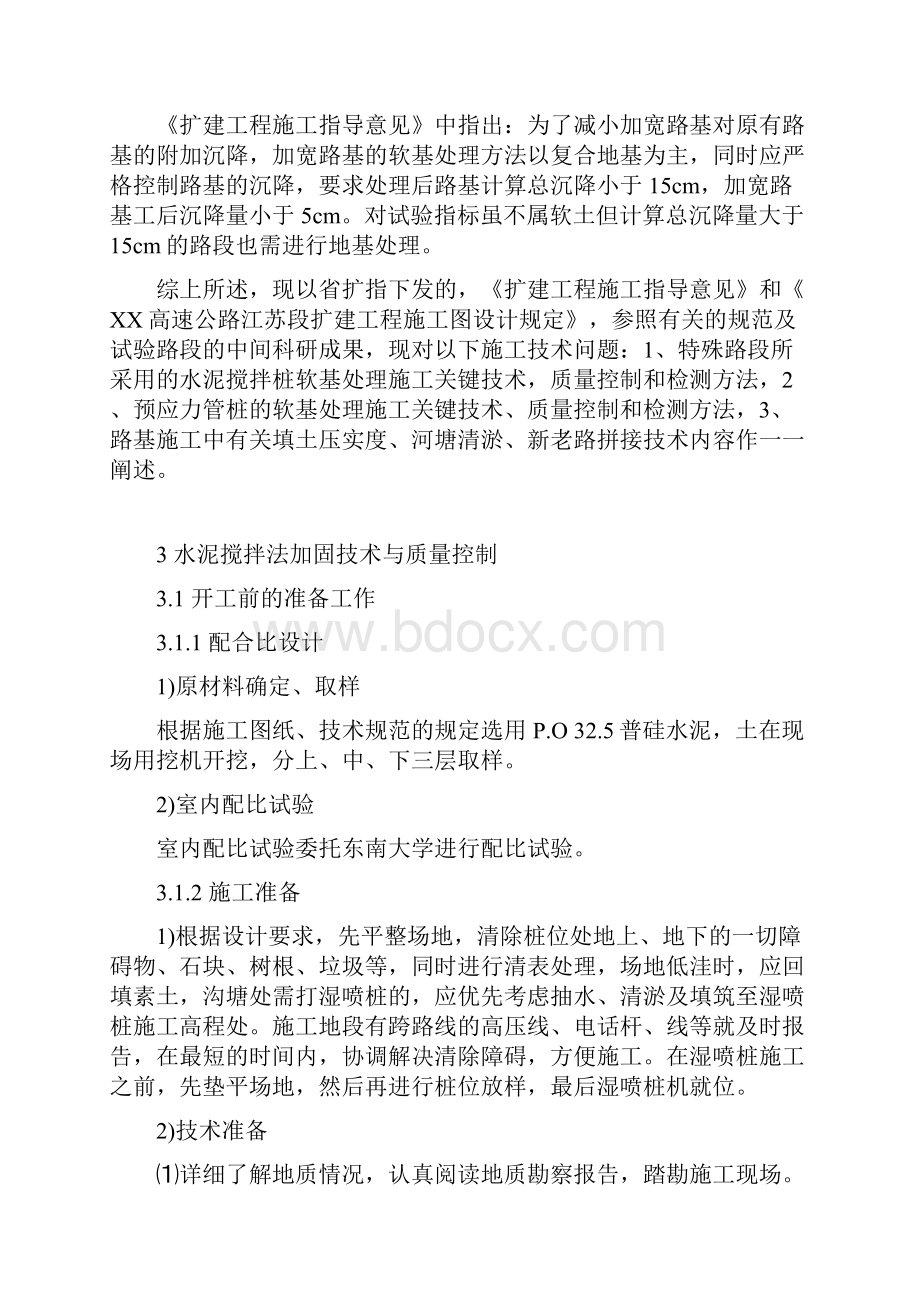 高速公路拓宽改造需要注意的几个问题.docx_第2页