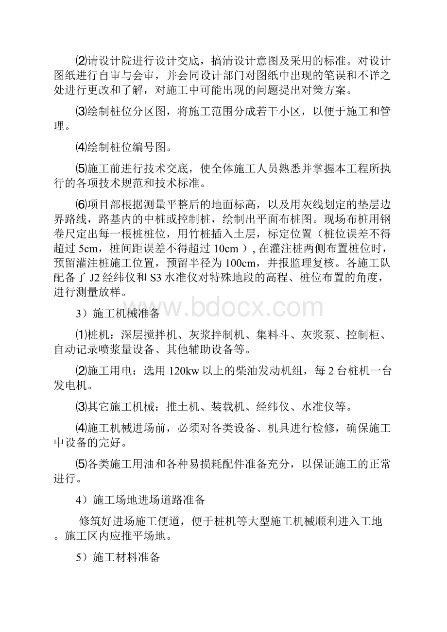 高速公路拓宽改造需要注意的几个问题.docx_第3页