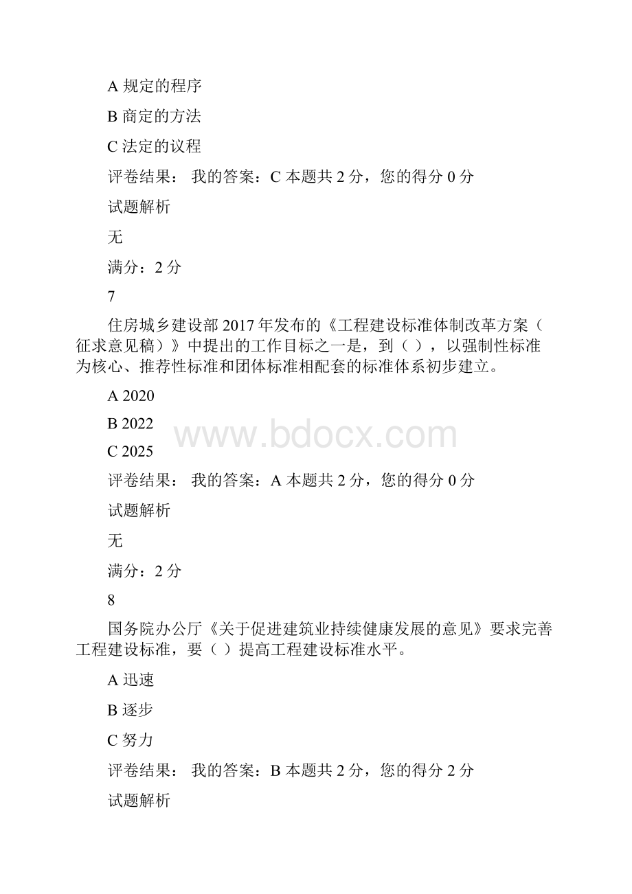 四川九大员继续教育考试题卷库.docx_第3页