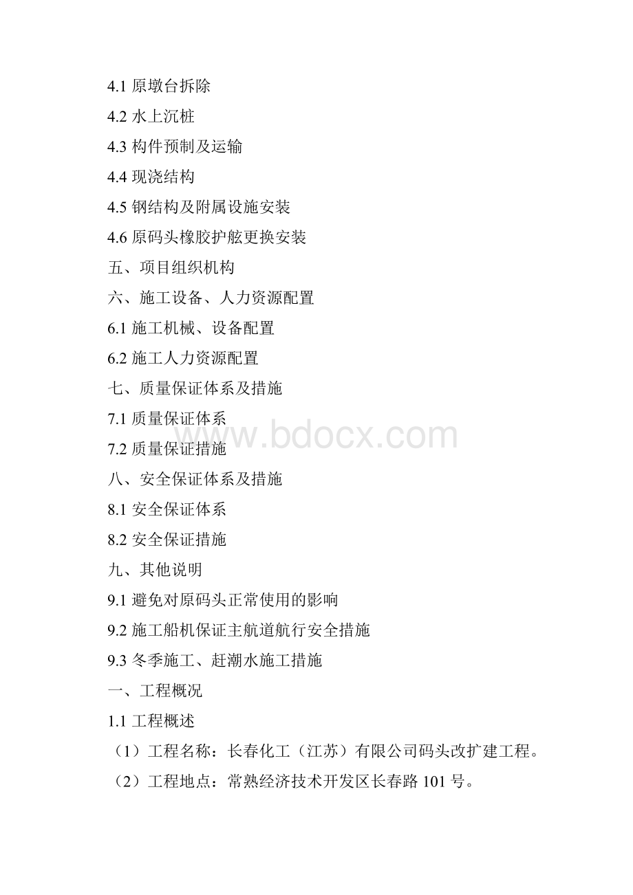 码头化工方案.docx_第2页