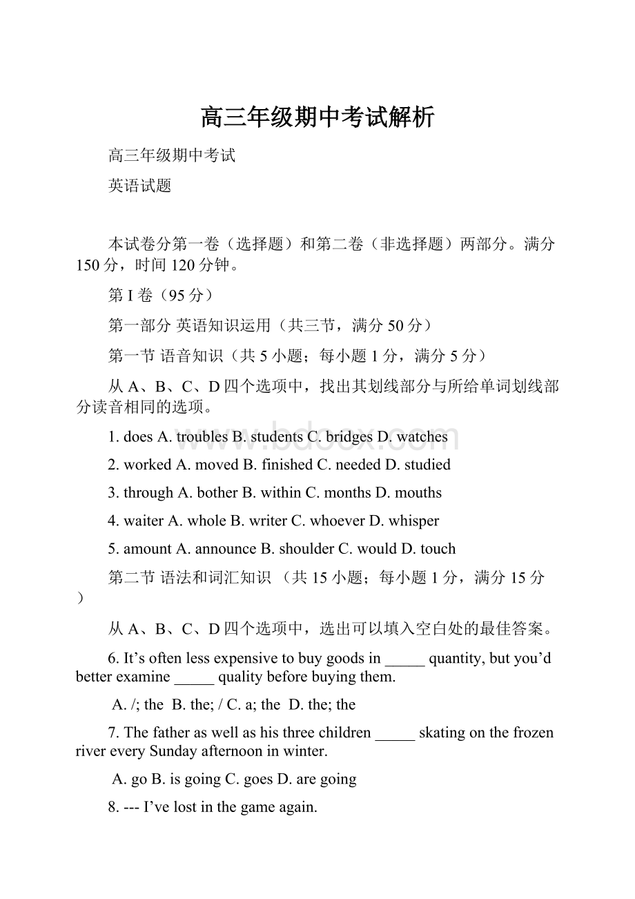 高三年级期中考试解析.docx_第1页