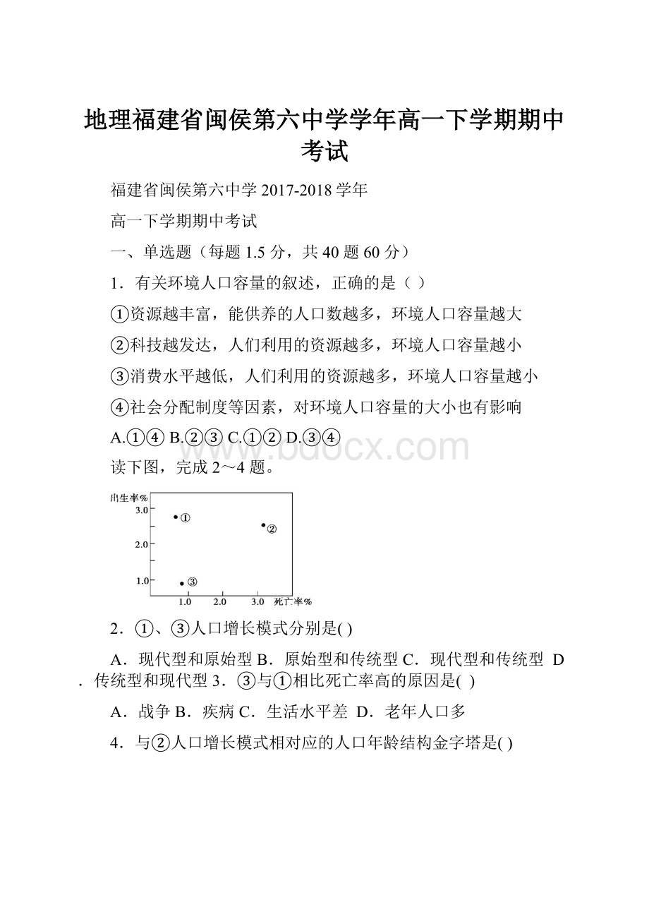 地理福建省闽侯第六中学学年高一下学期期中考试.docx