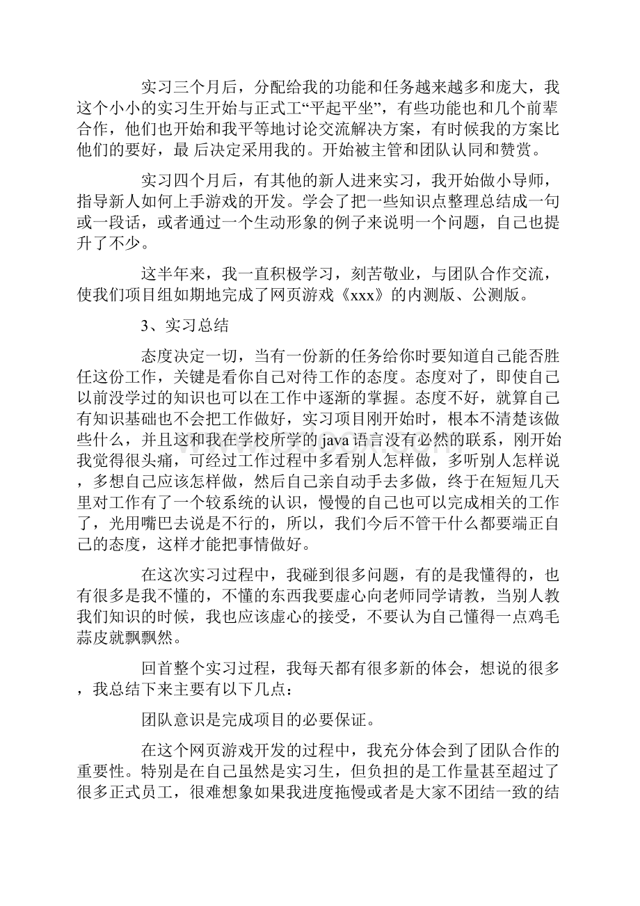 毕业实习报告4000字5篇.docx_第3页