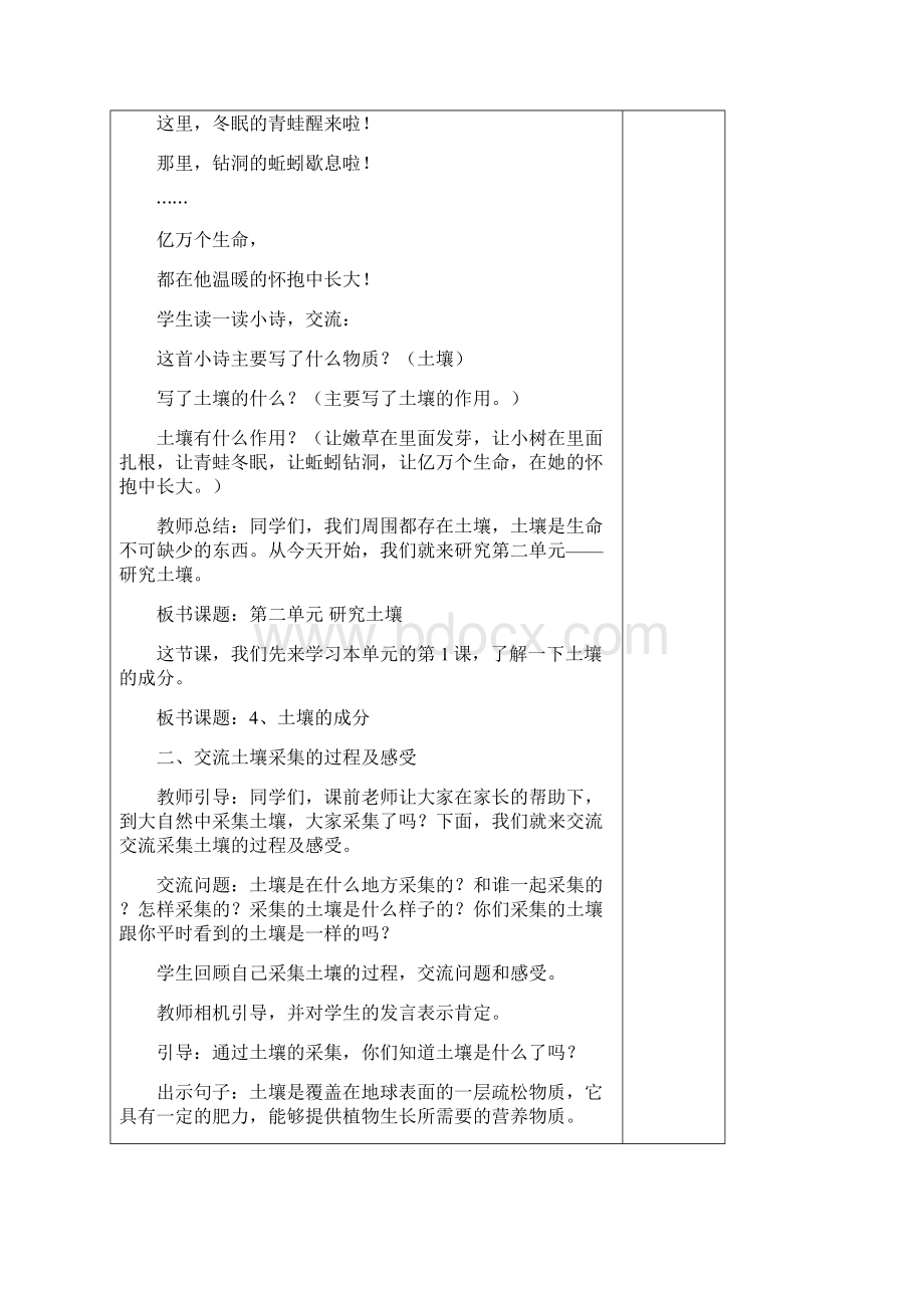 新教材苏教版小学科学三年级上册4土壤的成分 教案教学设计.docx_第2页