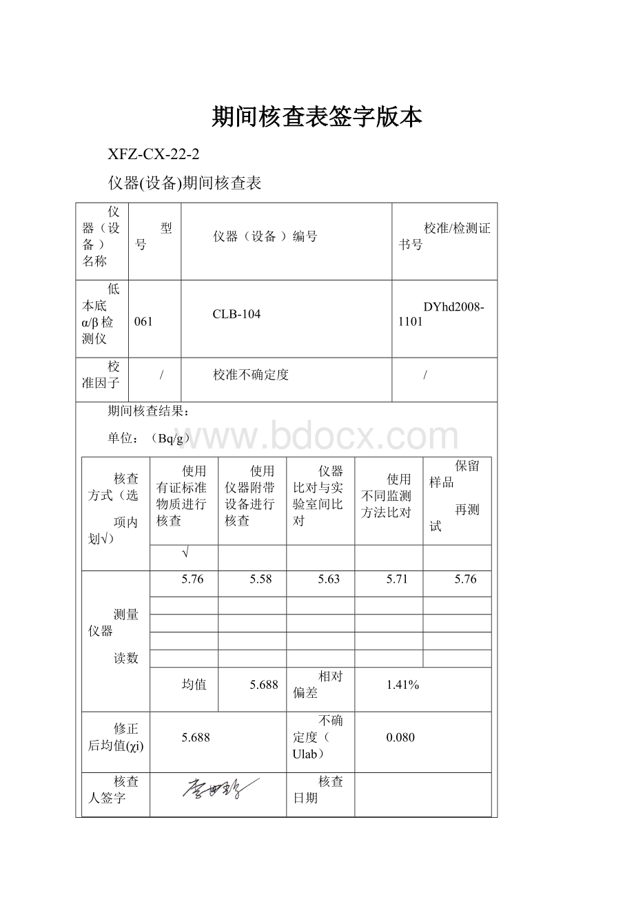 期间核查表签字版本.docx