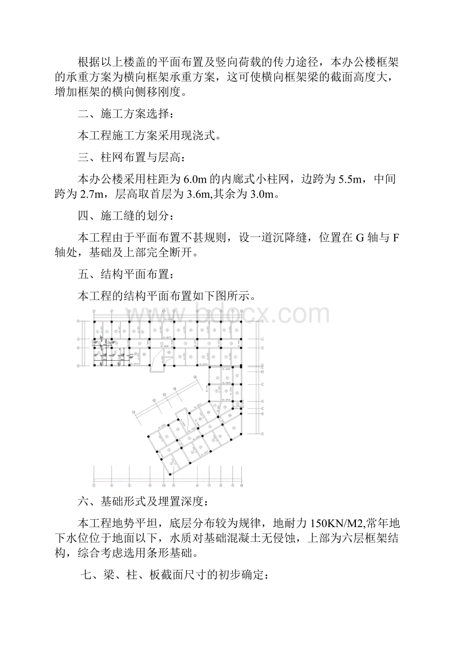 建筑工程本科毕业设计.docx_第3页