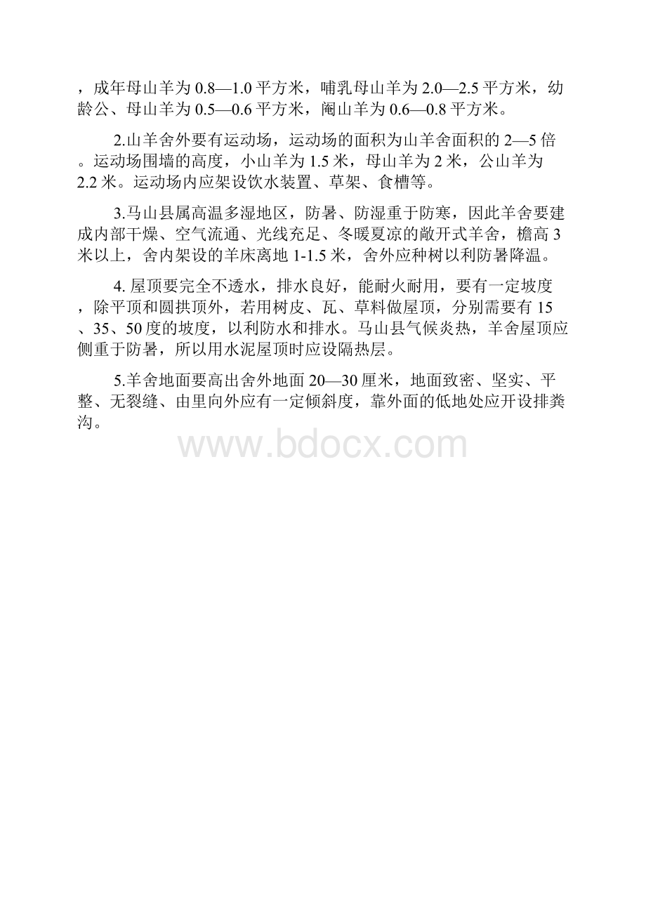 黑山羊的饲养管理及注意事项.docx_第2页