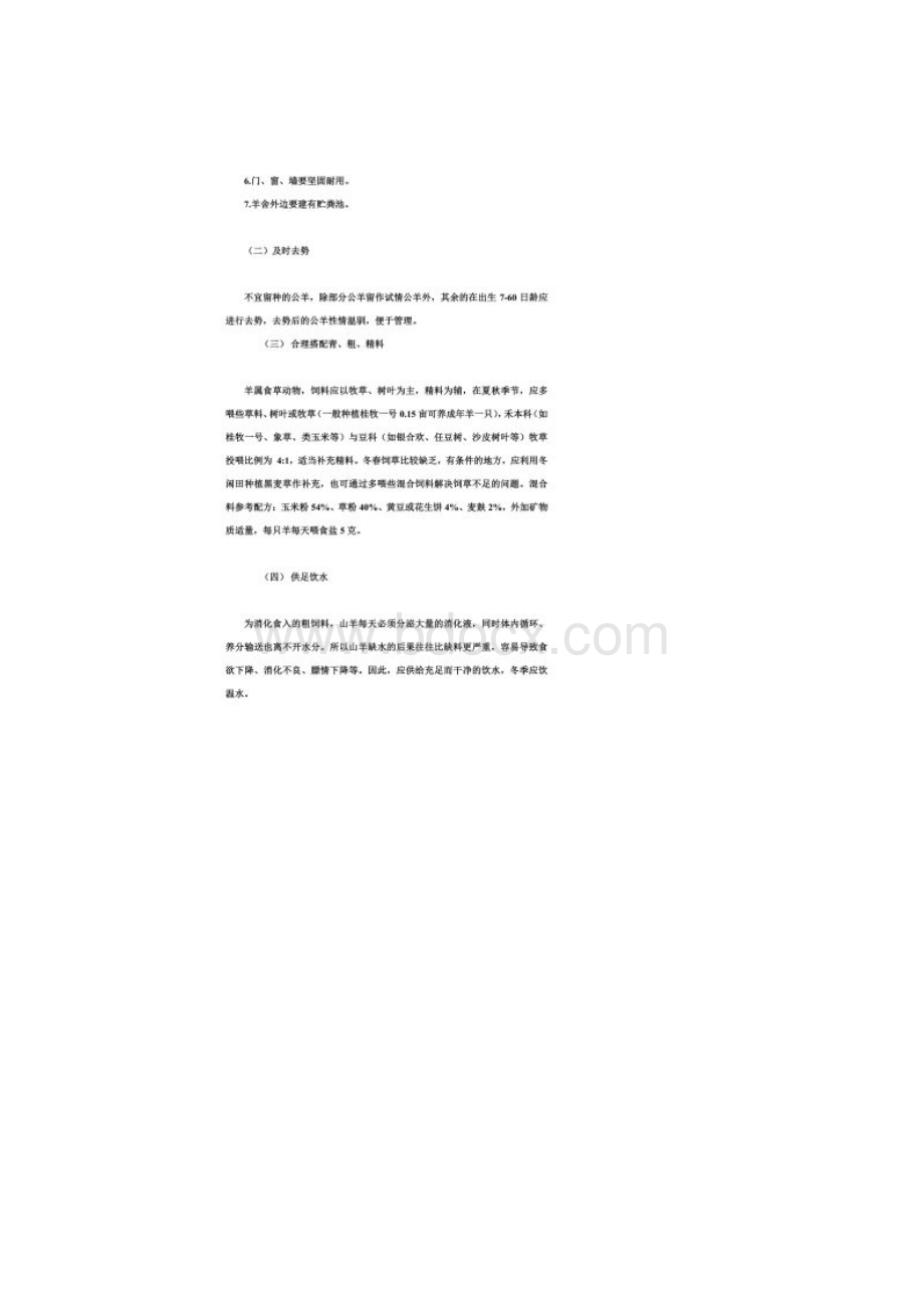 黑山羊的饲养管理及注意事项.docx_第3页