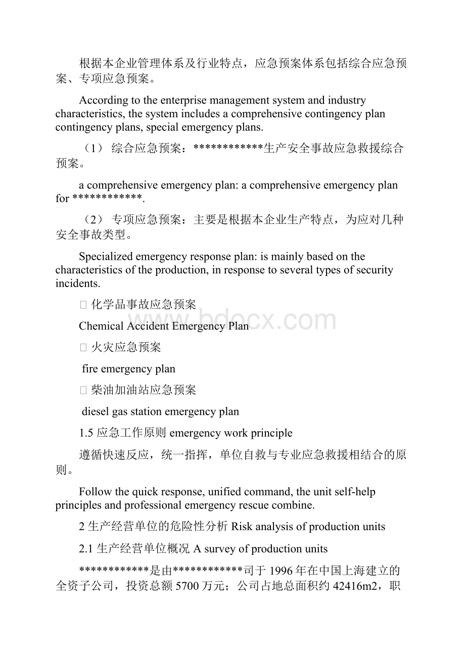 安全生产事故应急综合预案Comprehensiveemergencyplan中英文版本.docx_第3页