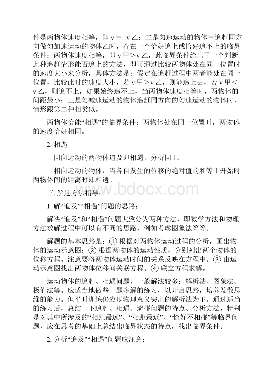 追及与相遇问题知识详解及典型例题.docx_第2页