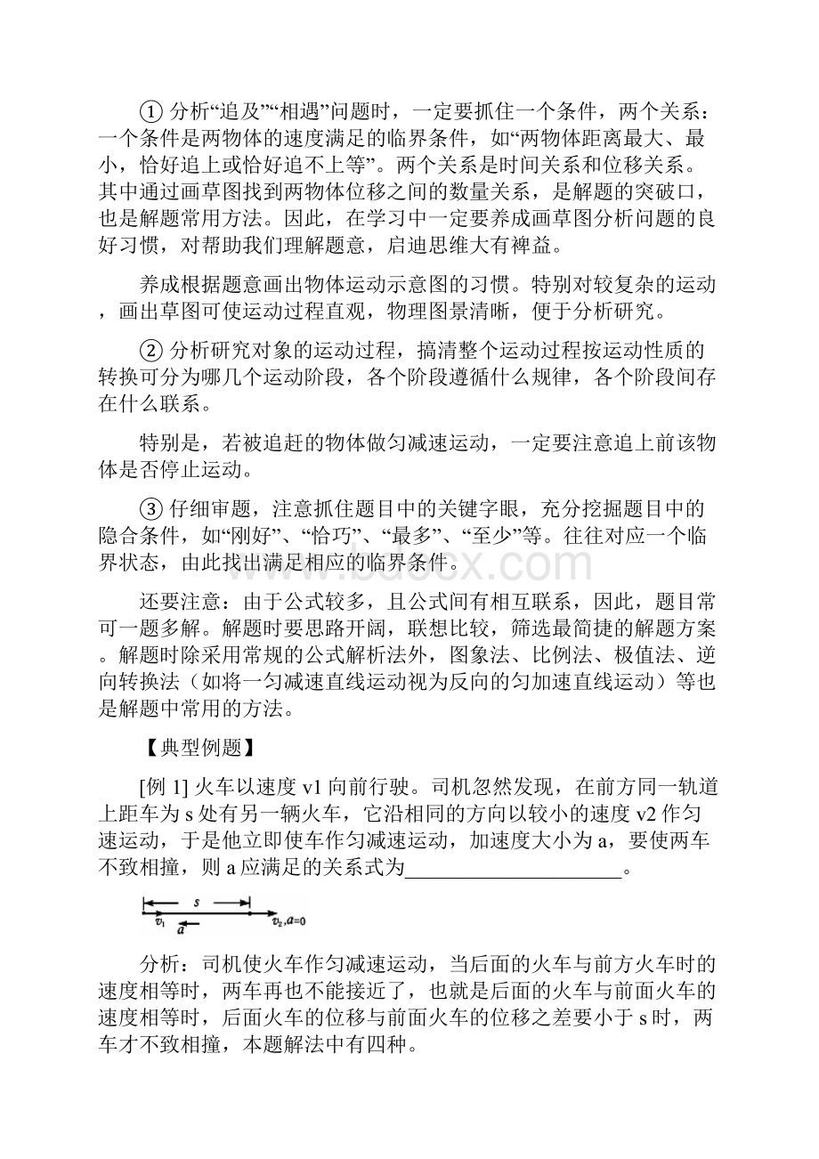 追及与相遇问题知识详解及典型例题.docx_第3页