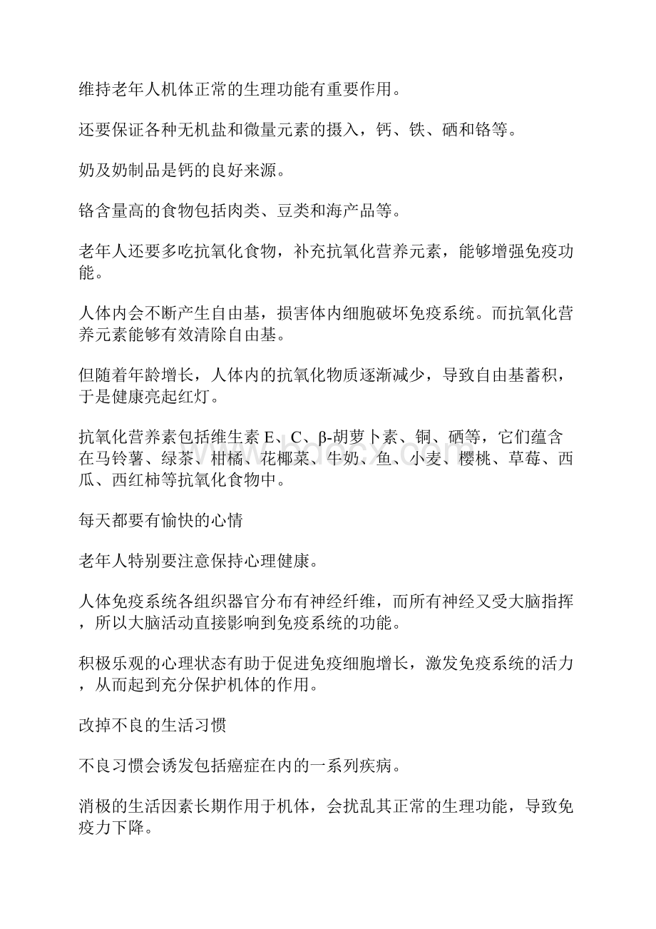 中老年提高免疫力 怎么增强中老年抵抗力.docx_第2页