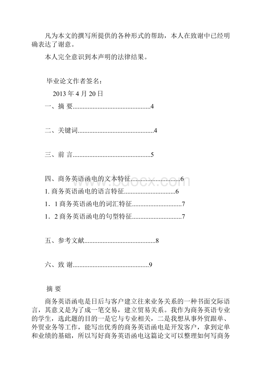 商务英语毕业论文.docx_第2页