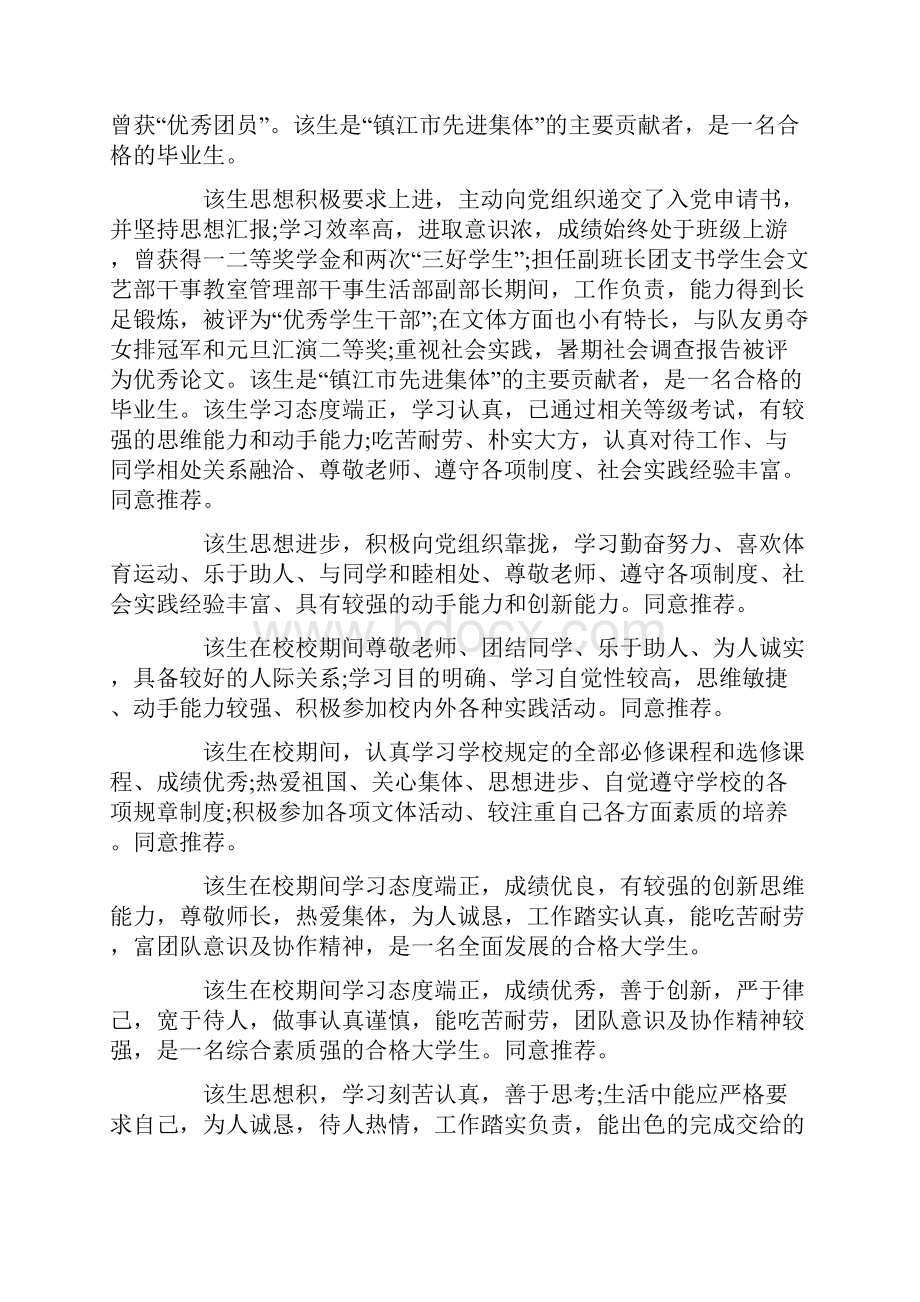 毕业生就业推荐表学校评语大全.docx_第2页