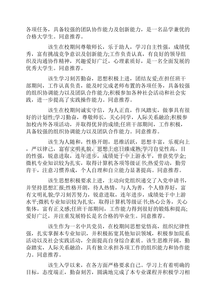 毕业生就业推荐表学校评语大全.docx_第3页