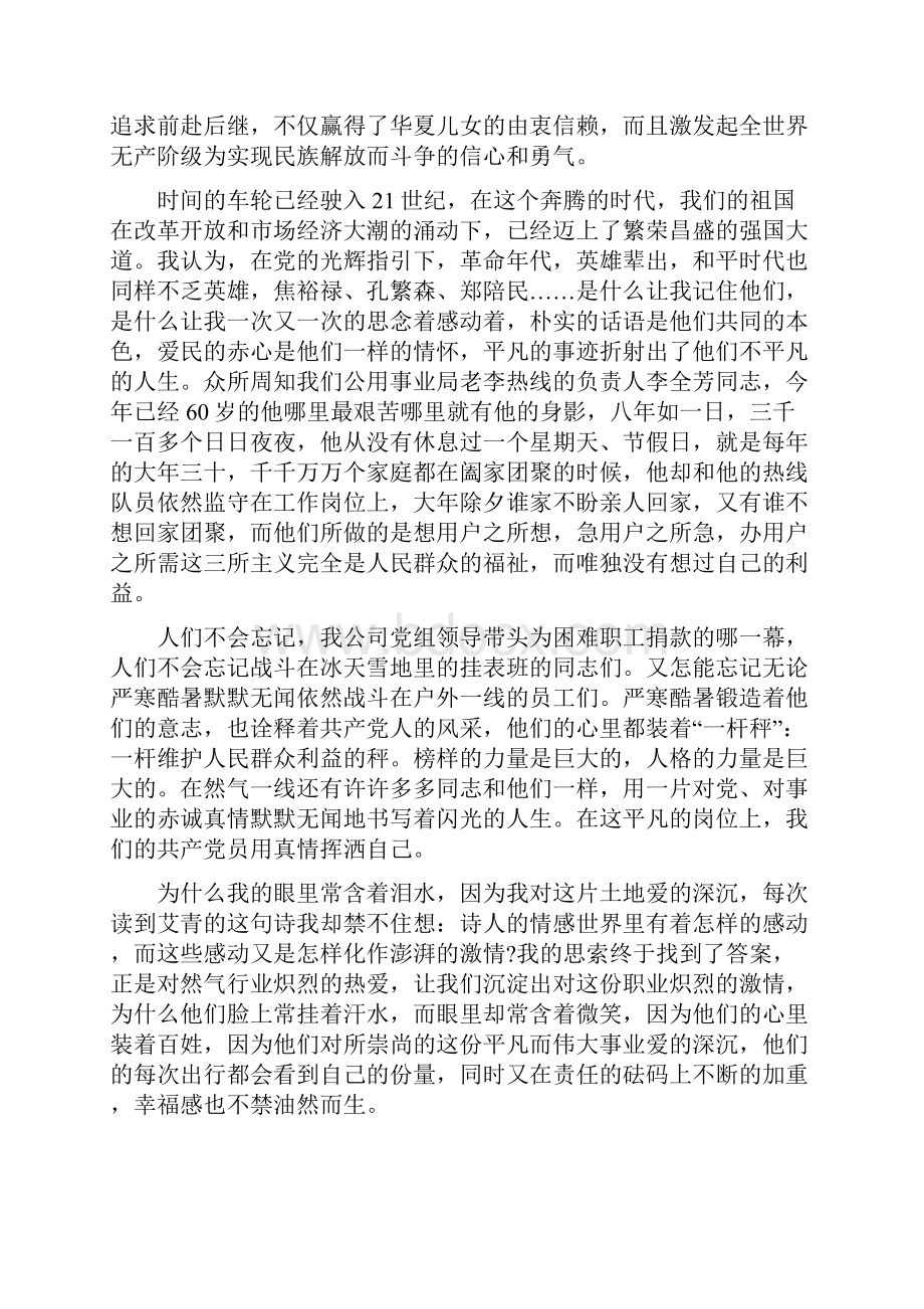 迎七一演讲稿范文4篇.docx_第3页