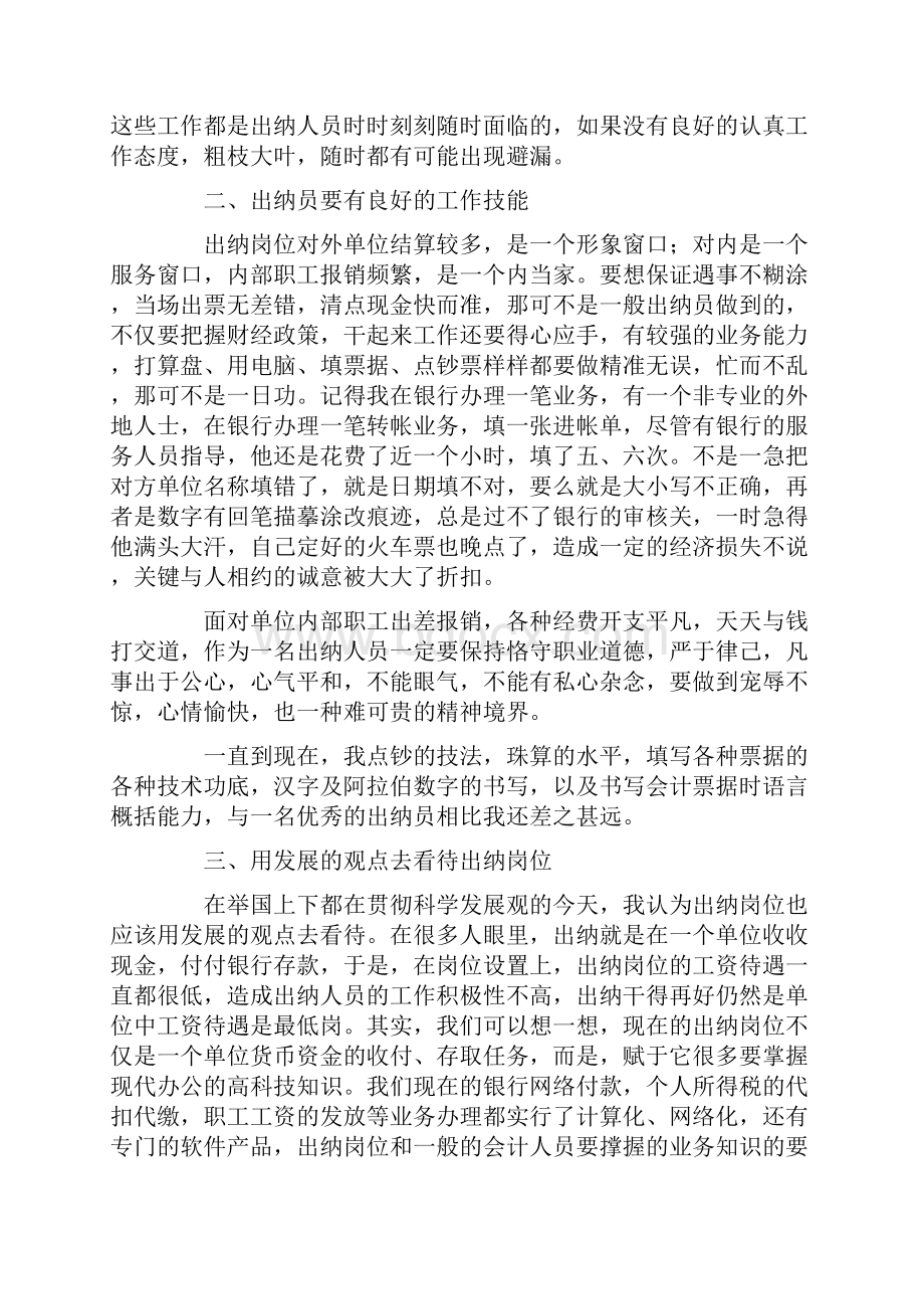 空乘人员工作心得感想.docx_第3页