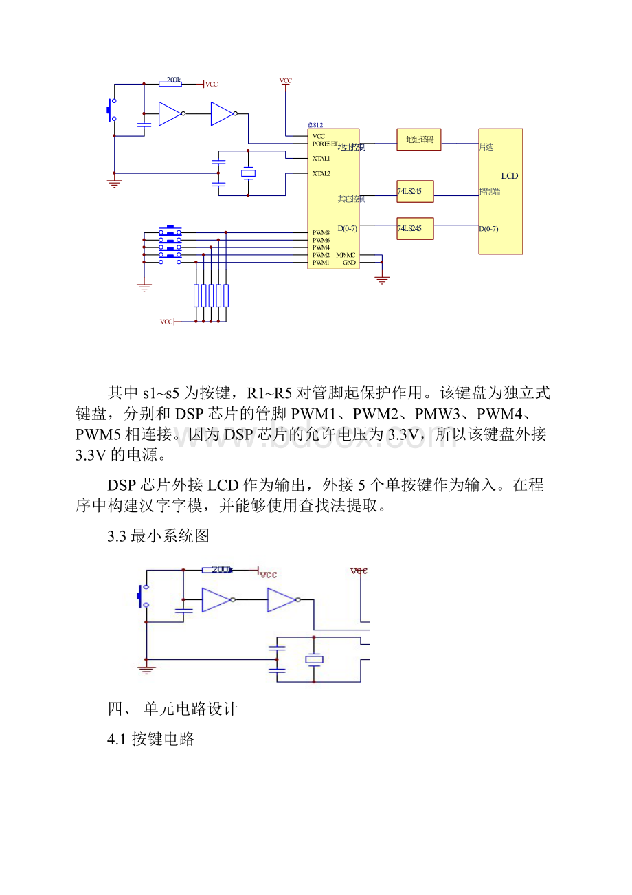 dsp课程设计报告点阵显示广告牌显示.docx_第3页