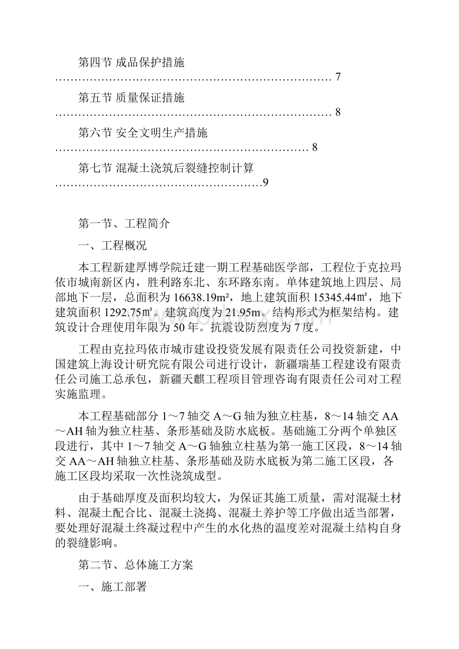 基础大体积混凝土施工方案.docx_第2页