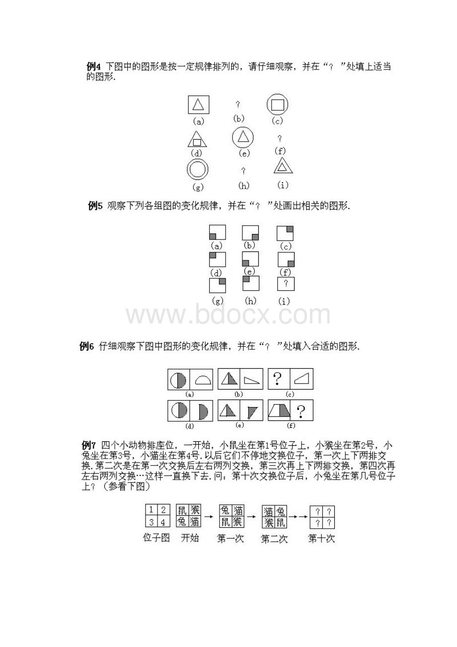 小学三年级上册数学奥数知识点讲解第5课《找几何图形的规律》试题附答案.docx_第2页