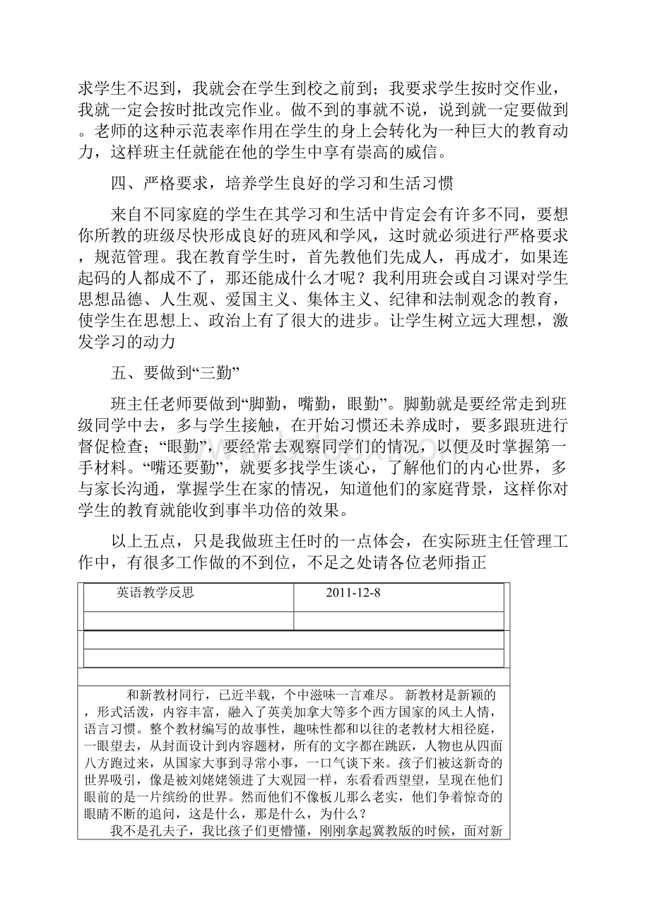 班级管理心得体会.docx_第2页