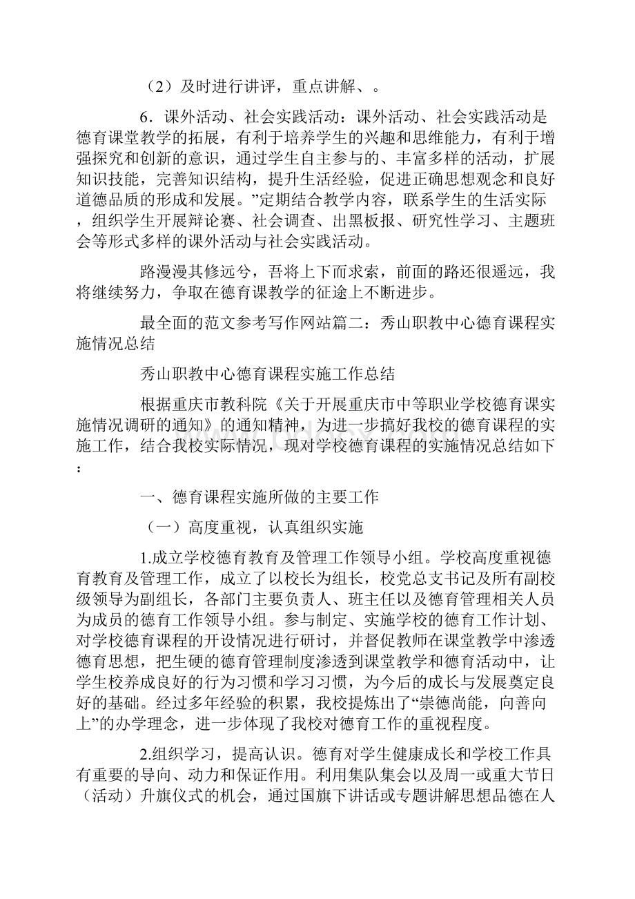 中职德育课教学总结.docx_第3页