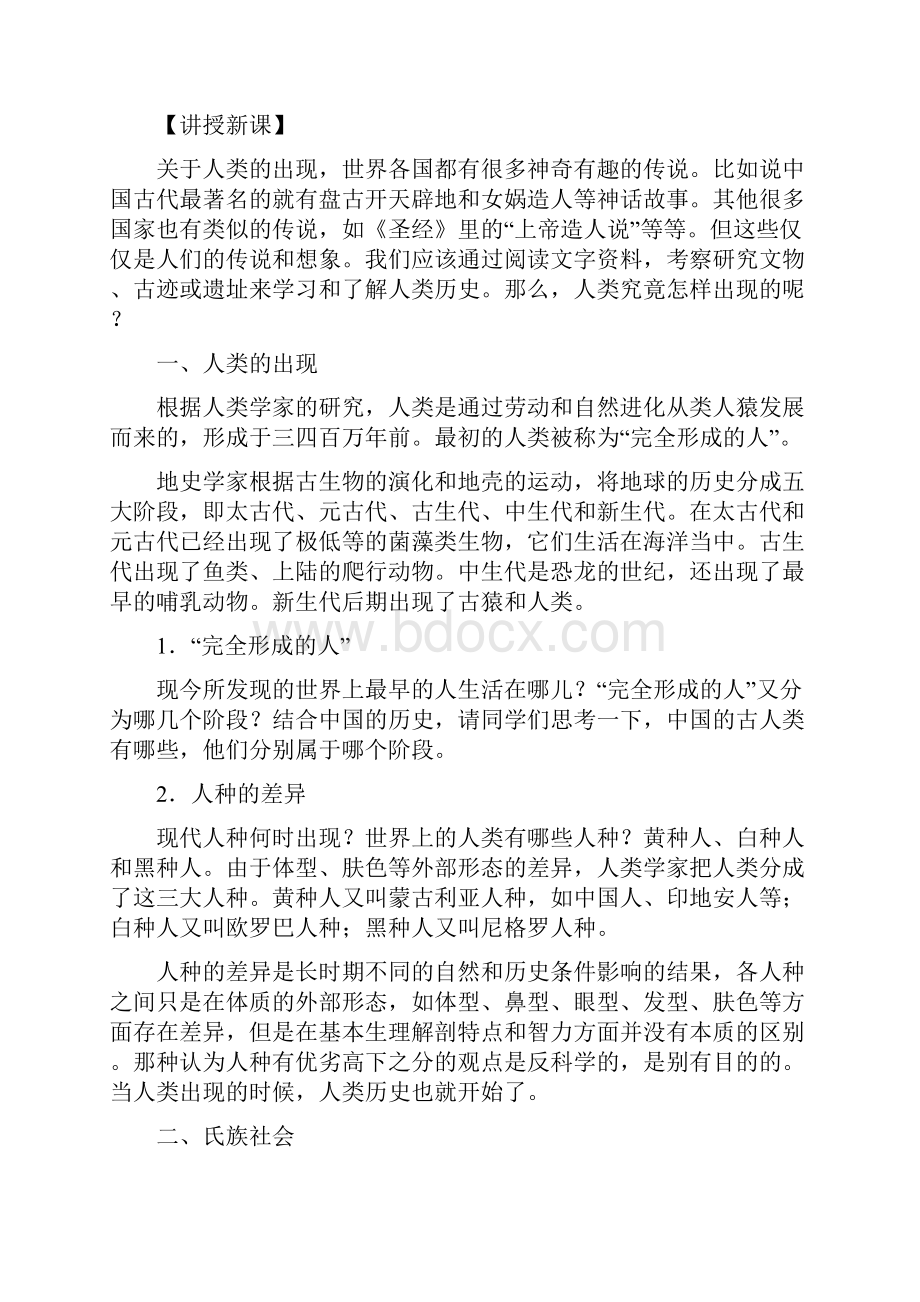 新课标人教版九年级历史上册全套教案.docx_第2页