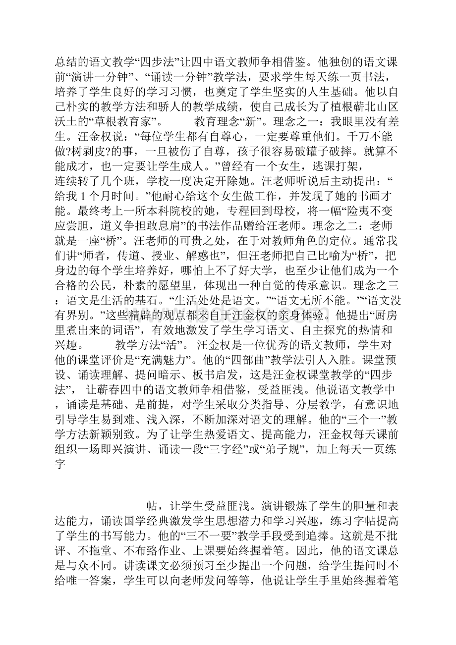 汪金权同志事迹材料.docx_第3页