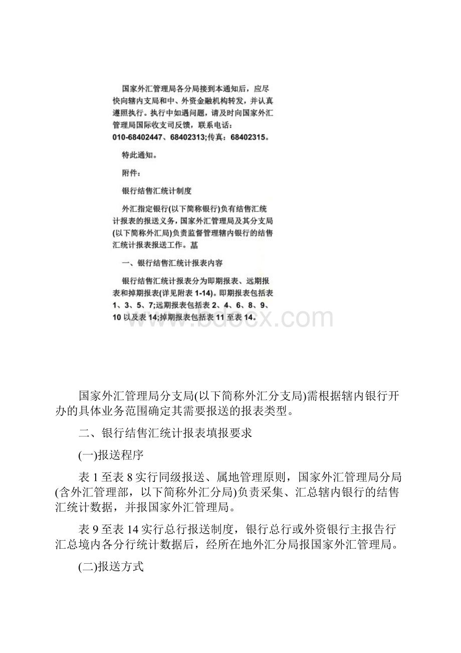 银行结售汇统计制度.docx_第3页