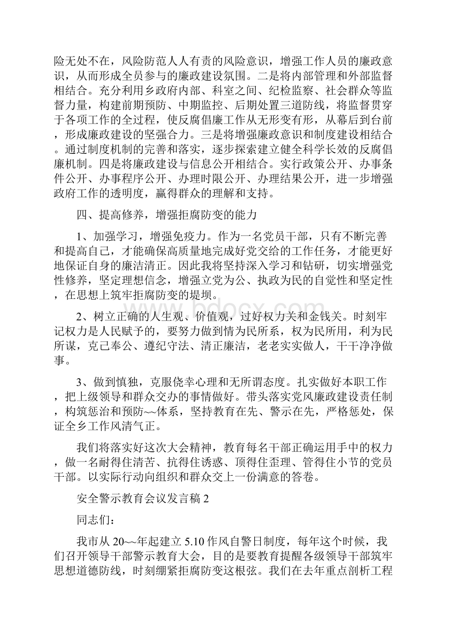 《安全警示教育会议发言稿五篇》.docx_第2页