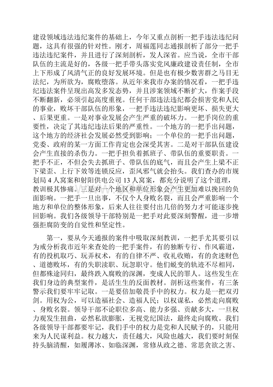 《安全警示教育会议发言稿五篇》.docx_第3页