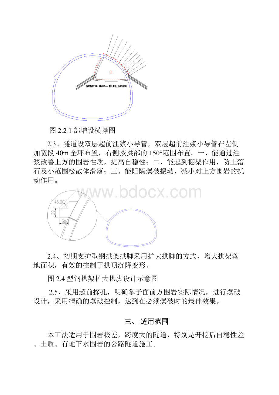 隧道紧急停车加宽段软弱岩层的施工方案.docx_第2页