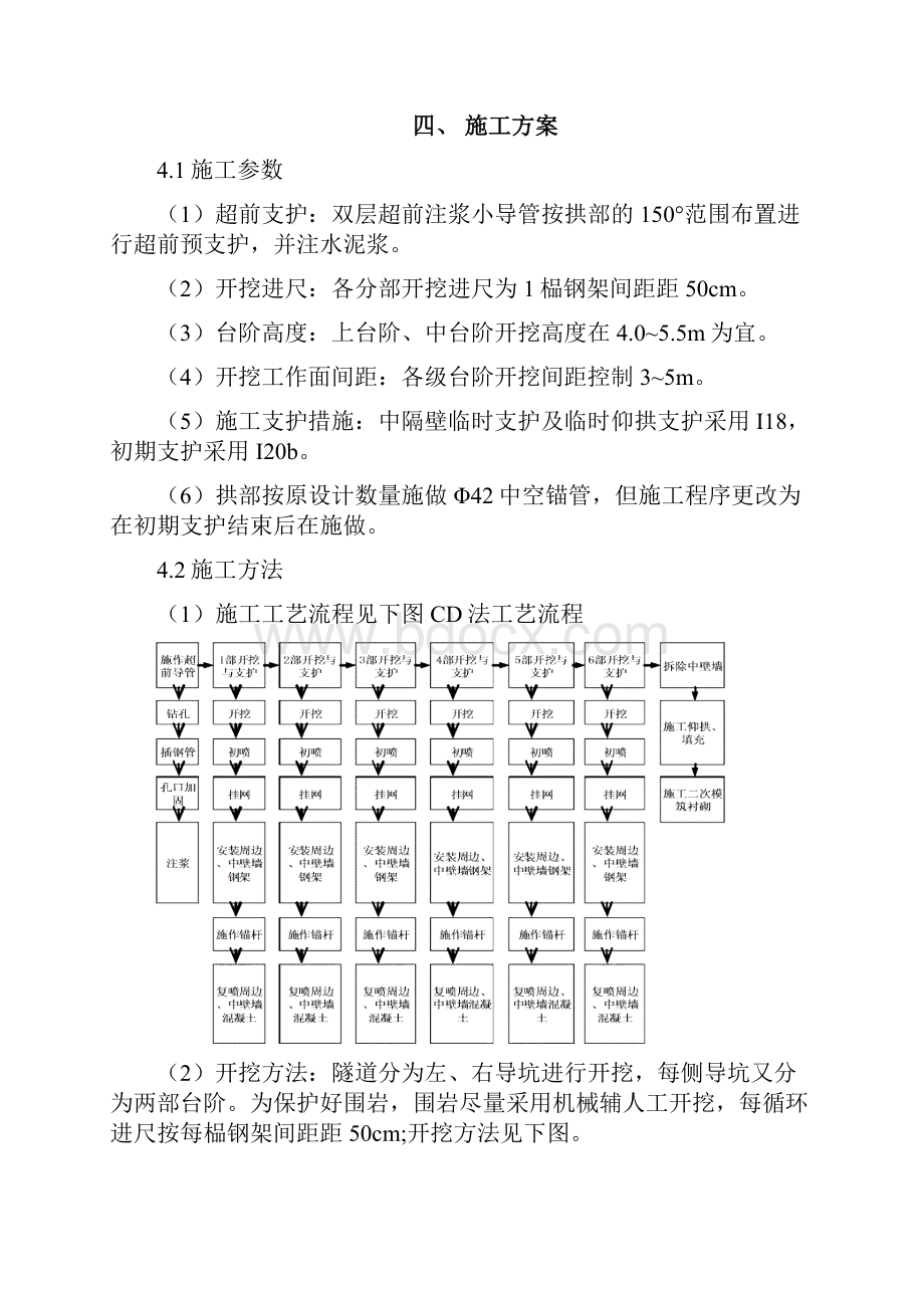 隧道紧急停车加宽段软弱岩层的施工方案.docx_第3页