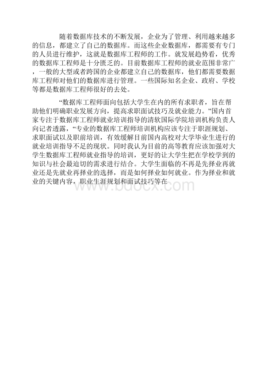 数据库工程师的基本要求.docx_第2页