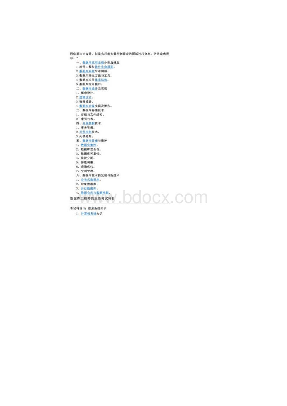 数据库工程师的基本要求.docx_第3页