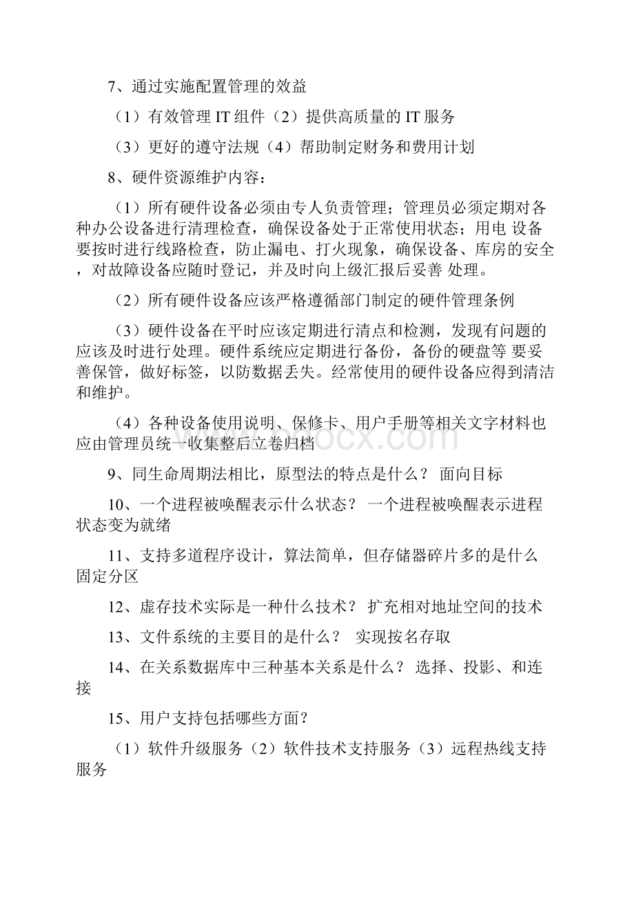 信息系统项目管理师重点记忆257个知识点.docx_第2页