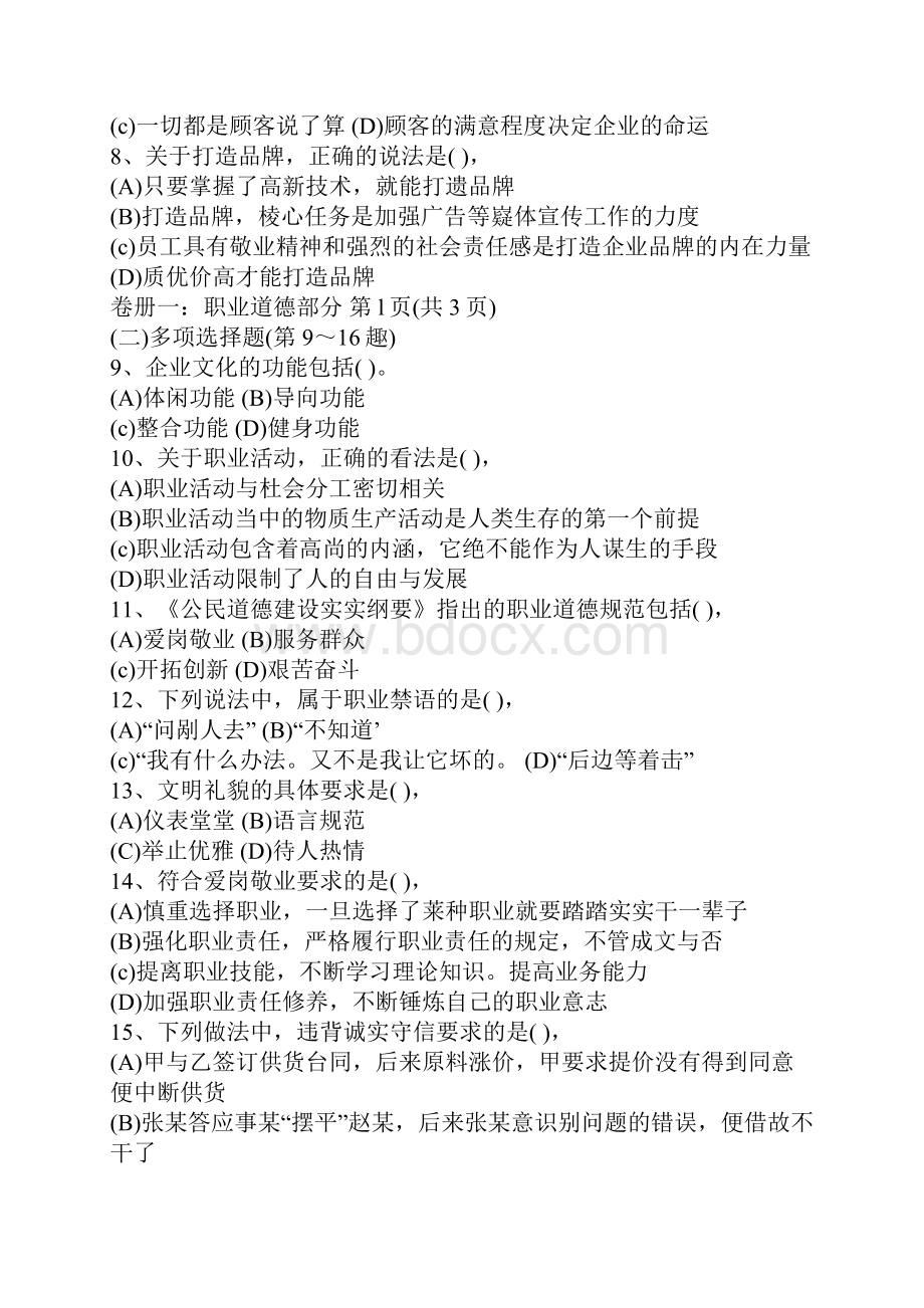 人力资源管理师二级试题理论3.docx_第3页